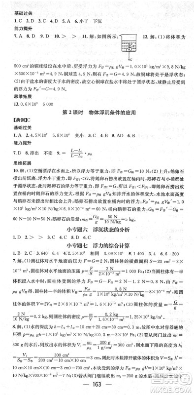 江西教育出版社2022名师测控八年级物理下册RJ人教版答案 江西教育出版社2022名师测控八年级物理下册RJ人教版答案