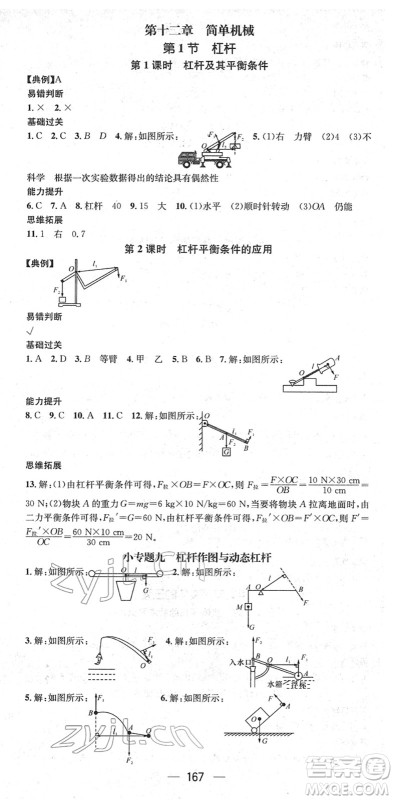 江西教育出版社2022名师测控八年级物理下册RJ人教版答案