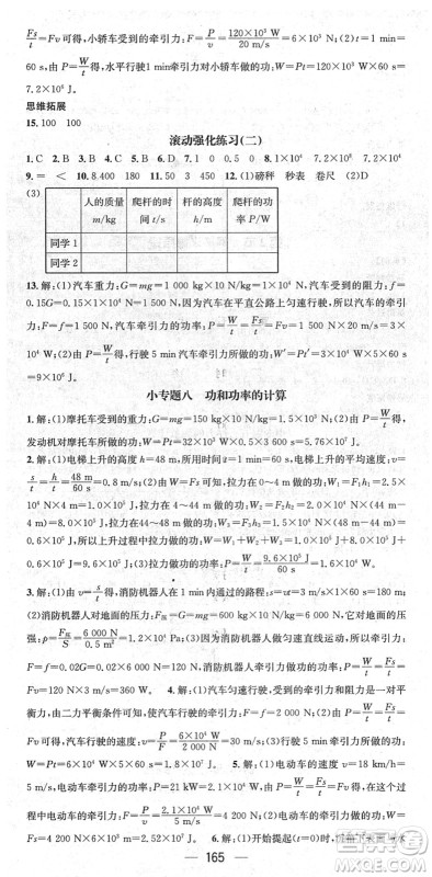 江西教育出版社2022名师测控八年级物理下册RJ人教版答案 江西教育出版社2022名师测控八年级物理下册RJ人教版答案