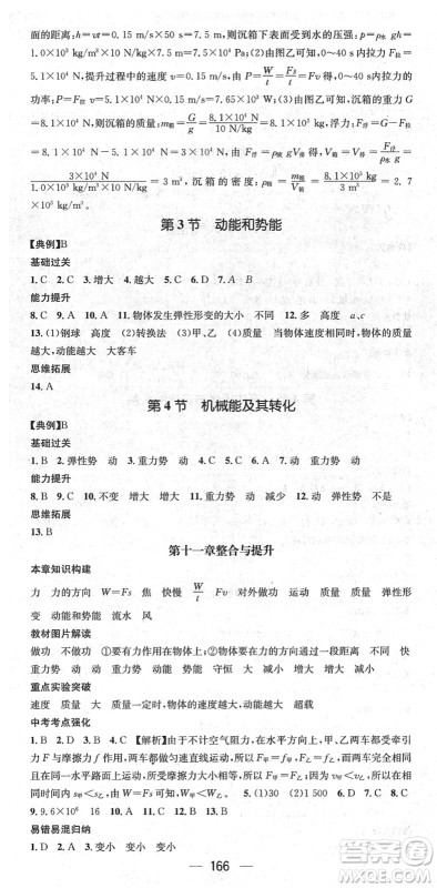 江西教育出版社2022名师测控八年级物理下册RJ人教版答案 江西教育出版社2022名师测控八年级物理下册RJ人教版答案