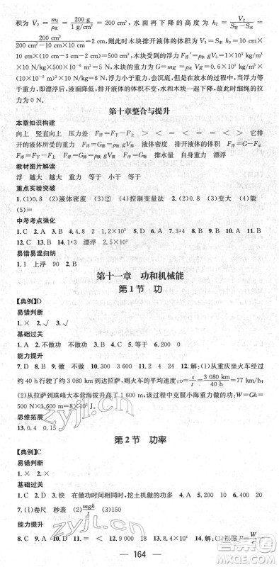 江西教育出版社2022名师测控八年级物理下册RJ人教版答案 江西教育出版社2022名师测控八年级物理下册RJ人教版答案