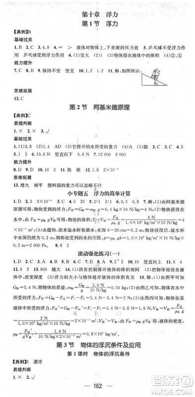 江西教育出版社2022名师测控八年级物理下册RJ人教版答案 江西教育出版社2022名师测控八年级物理下册RJ人教版答案