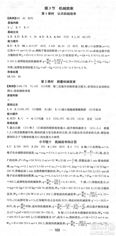江西教育出版社2022名师测控八年级物理下册RJ人教版答案 江西教育出版社2022名师测控八年级物理下册RJ人教版答案