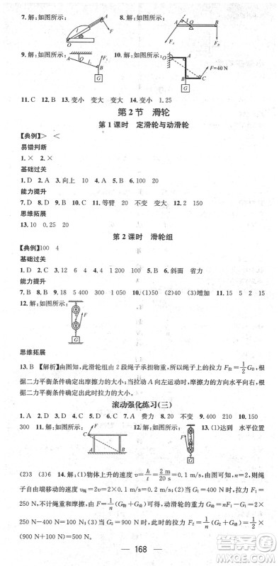 江西教育出版社2022名师测控八年级物理下册RJ人教版答案