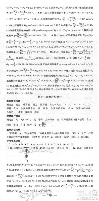 江西教育出版社2022名师测控八年级物理下册RJ人教版答案 江西教育出版社2022名师测控八年级物理下册RJ人教版答案