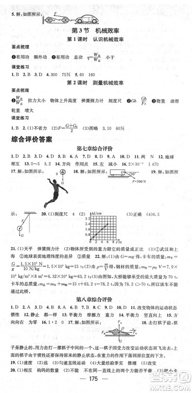 江西教育出版社2022名师测控八年级物理下册RJ人教版答案 江西教育出版社2022名师测控八年级物理下册RJ人教版答案