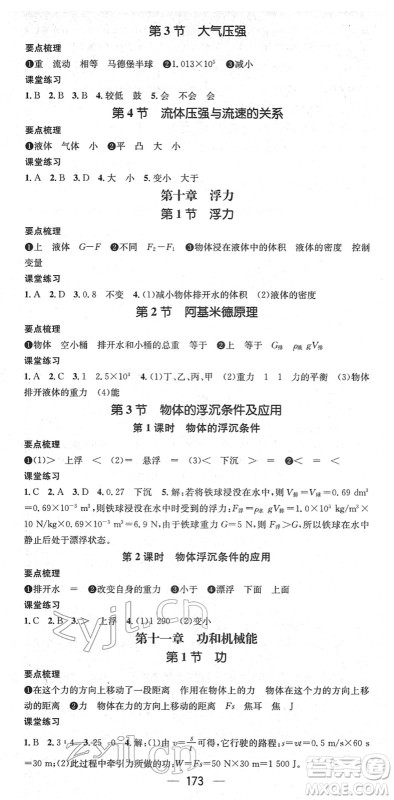 江西教育出版社2022名师测控八年级物理下册RJ人教版答案 江西教育出版社2022名师测控八年级物理下册RJ人教版答案