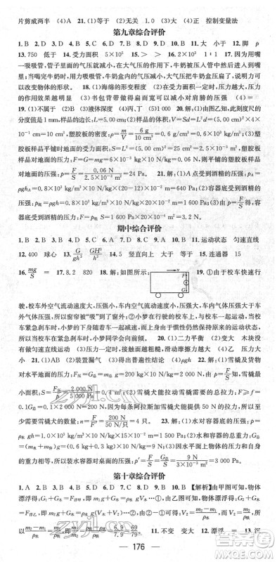 江西教育出版社2022名师测控八年级物理下册RJ人教版答案 江西教育出版社2022名师测控八年级物理下册RJ人教版答案