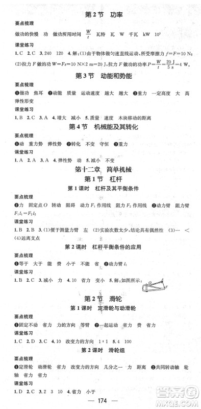 江西教育出版社2022名师测控八年级物理下册RJ人教版答案 江西教育出版社2022名师测控八年级物理下册RJ人教版答案