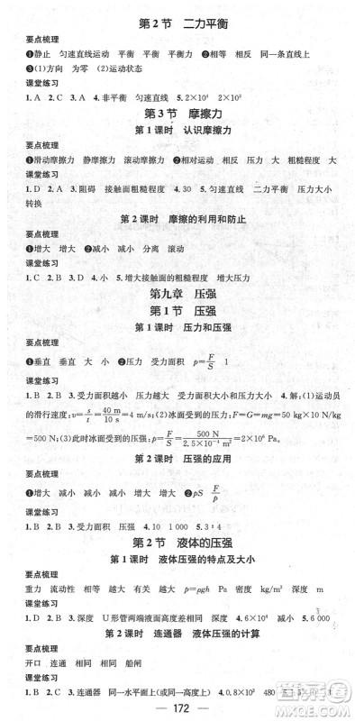 江西教育出版社2022名师测控八年级物理下册RJ人教版答案 江西教育出版社2022名师测控八年级物理下册RJ人教版答案