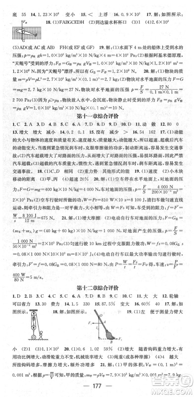 江西教育出版社2022名师测控八年级物理下册RJ人教版答案 江西教育出版社2022名师测控八年级物理下册RJ人教版答案