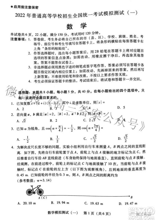 广东2022年普通高等学校招生全国统一考试模拟测试一数学试题及答案