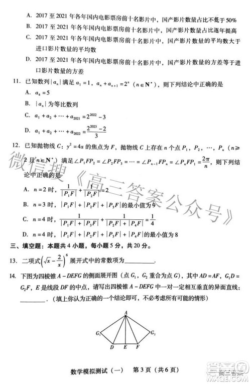 广东2022年普通高等学校招生全国统一考试模拟测试一数学试题及答案