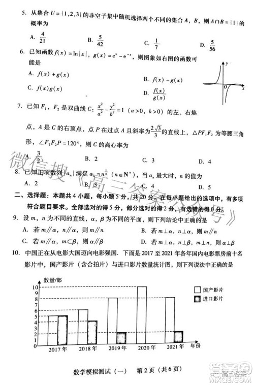 广东2022年普通高等学校招生全国统一考试模拟测试一数学试题及答案