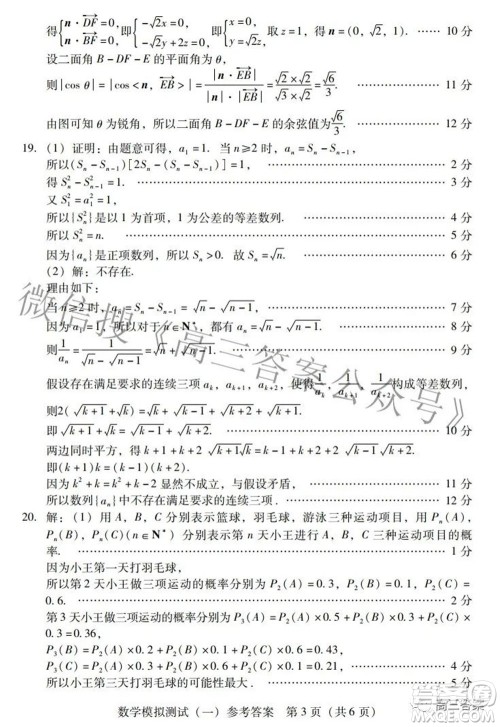 广东2022年普通高等学校招生全国统一考试模拟测试一数学试题及答案