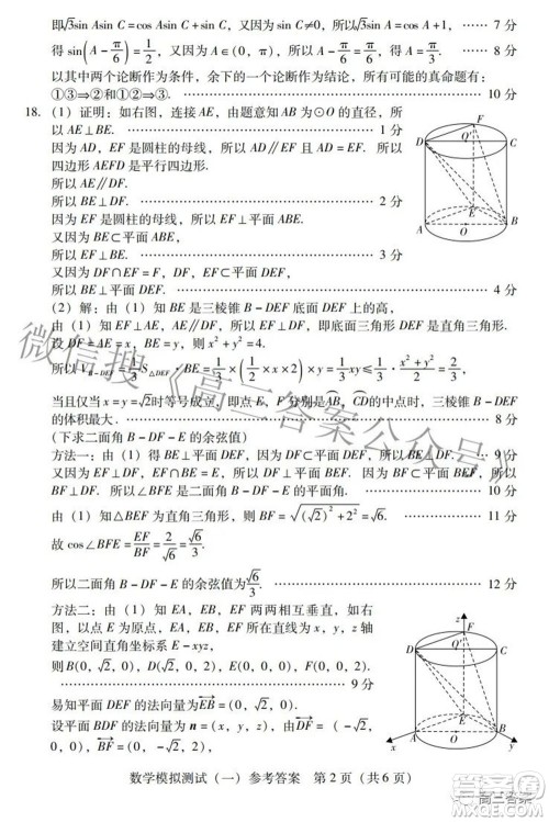 广东2022年普通高等学校招生全国统一考试模拟测试一数学试题及答案