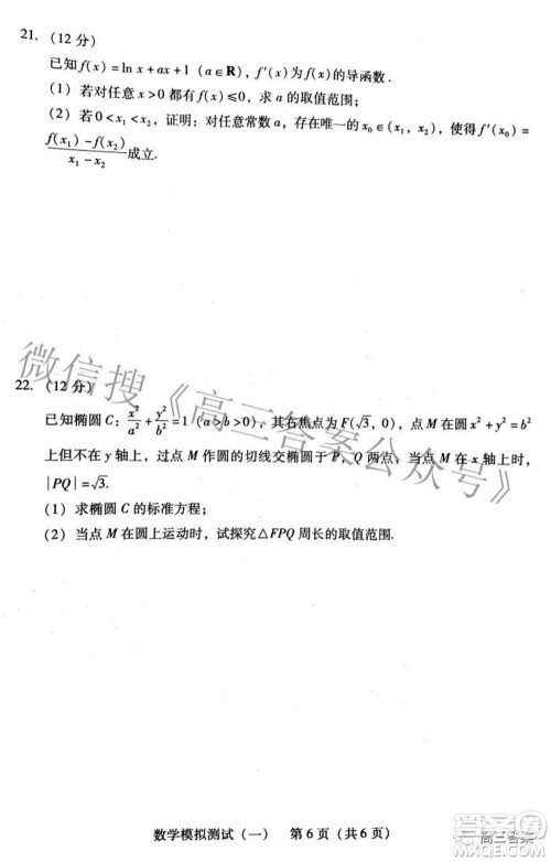 广东2022年普通高等学校招生全国统一考试模拟测试一数学试题及答案