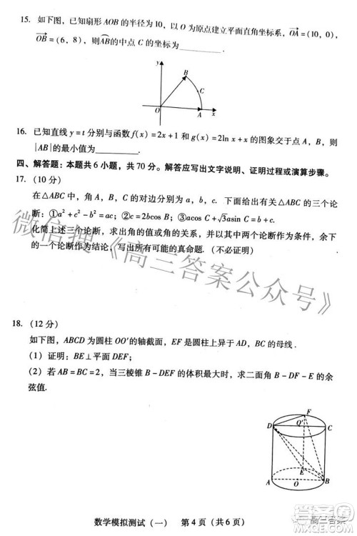 广东2022年普通高等学校招生全国统一考试模拟测试一数学试题及答案