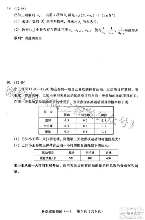 广东2022年普通高等学校招生全国统一考试模拟测试一数学试题及答案