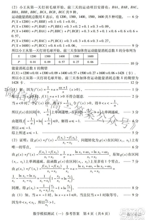 广东2022年普通高等学校招生全国统一考试模拟测试一数学试题及答案