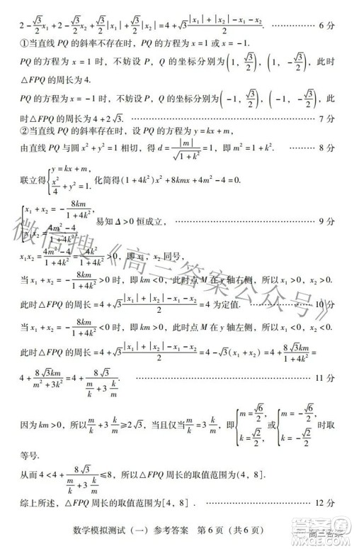 广东2022年普通高等学校招生全国统一考试模拟测试一数学试题及答案