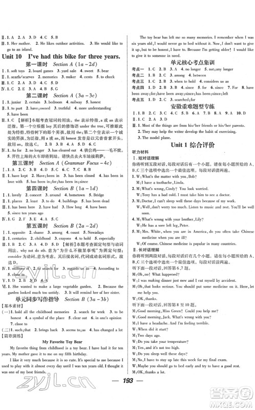 江西教育出版社2022名师测控八年级英语下册RJ人教版安徽专版答案