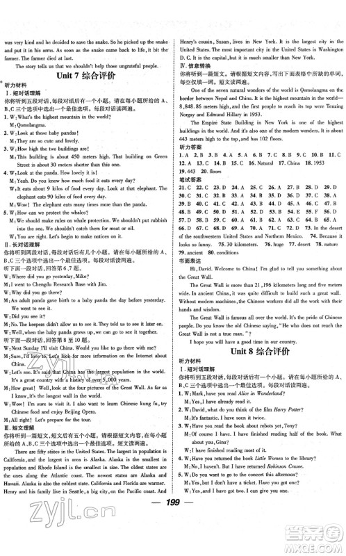 江西教育出版社2022名师测控八年级英语下册RJ人教版安徽专版答案