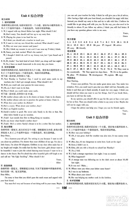 江西教育出版社2022名师测控八年级英语下册RJ人教版安徽专版答案