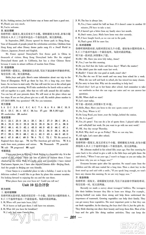 江西教育出版社2022名师测控八年级英语下册RJ人教版安徽专版答案