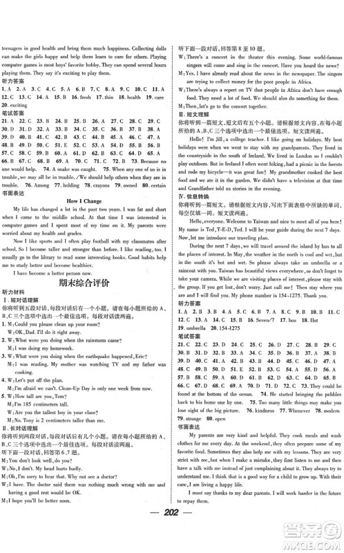 江西教育出版社2022名师测控八年级英语下册RJ人教版安徽专版答案