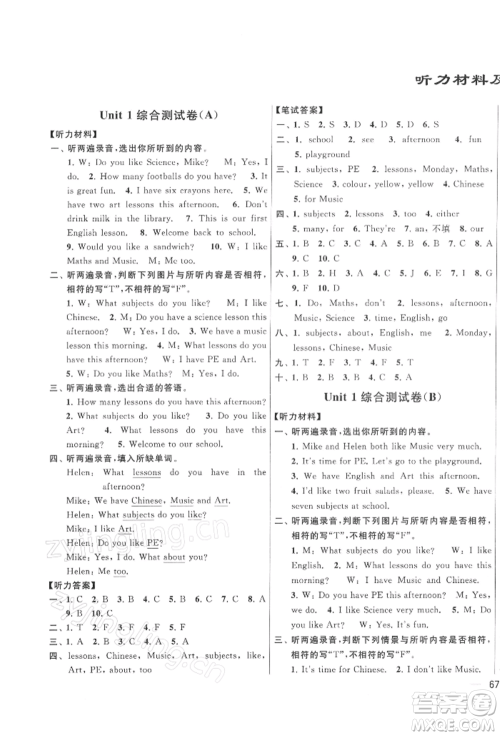 北京教育出版社2022亮点给力大试卷四年级下册英语译林版参考答案