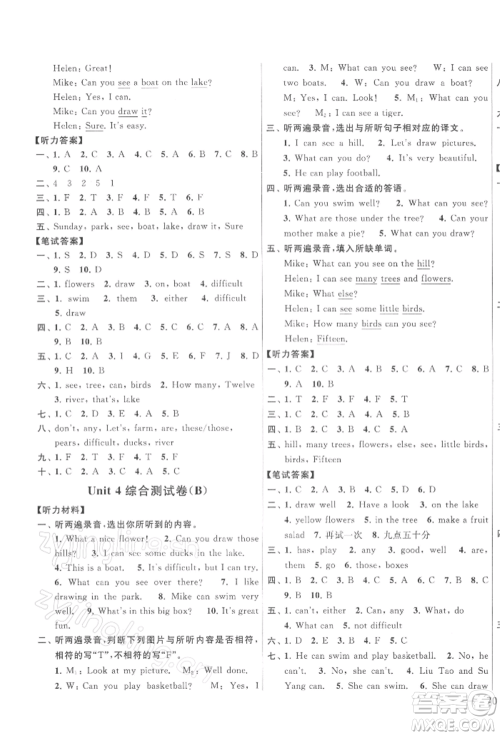 北京教育出版社2022亮点给力大试卷四年级下册英语译林版参考答案