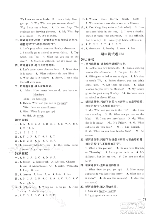 北京教育出版社2022亮点给力大试卷四年级下册英语译林版参考答案