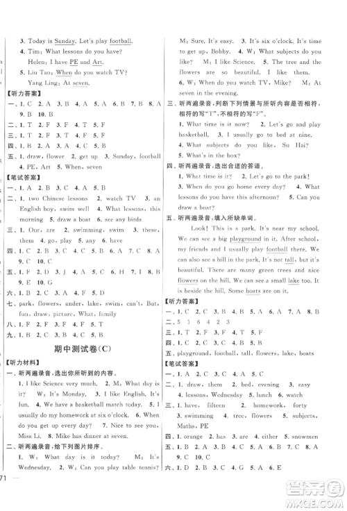 北京教育出版社2022亮点给力大试卷四年级下册英语译林版参考答案