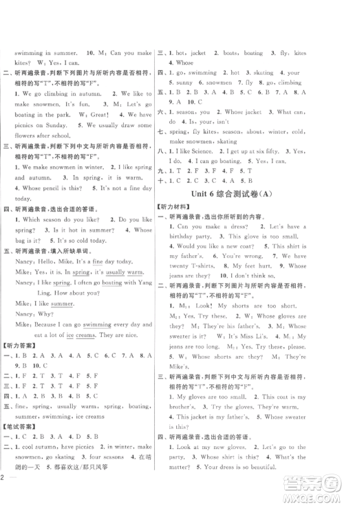 北京教育出版社2022亮点给力大试卷四年级下册英语译林版参考答案