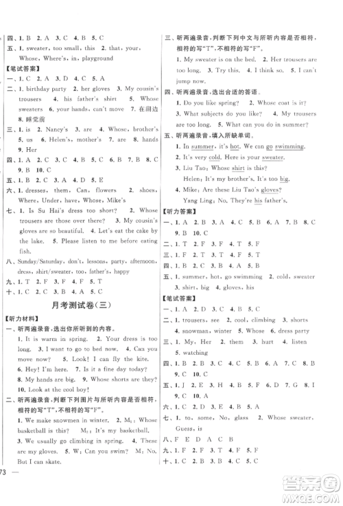 北京教育出版社2022亮点给力大试卷四年级下册英语译林版参考答案