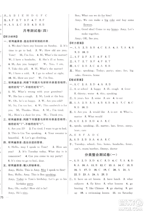 北京教育出版社2022亮点给力大试卷四年级下册英语译林版参考答案