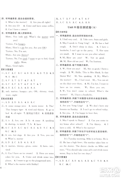 北京教育出版社2022亮点给力大试卷四年级下册英语译林版参考答案