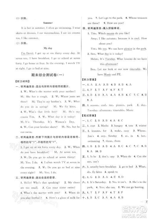 北京教育出版社2022亮点给力大试卷四年级下册英语译林版参考答案