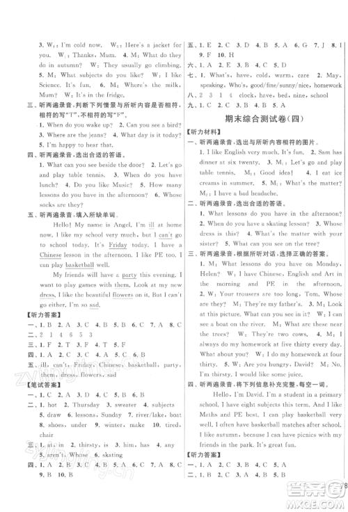 北京教育出版社2022亮点给力大试卷四年级下册英语译林版参考答案