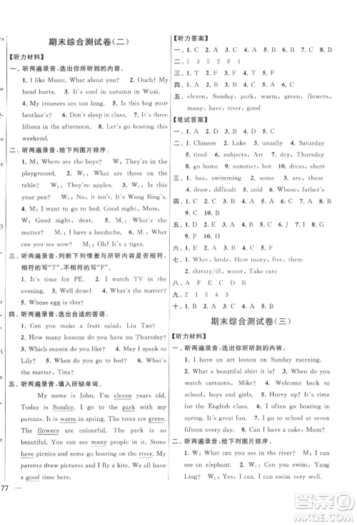 北京教育出版社2022亮点给力大试卷四年级下册英语译林版参考答案