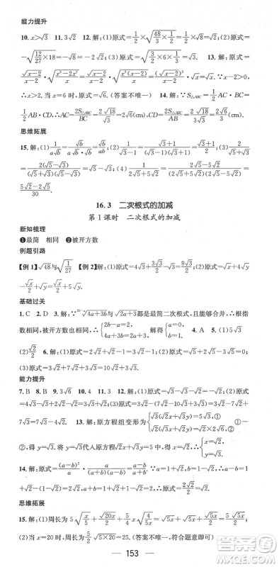 江西教育出版社2022名师测控八年级数学下册RJ人教版江西专版答案