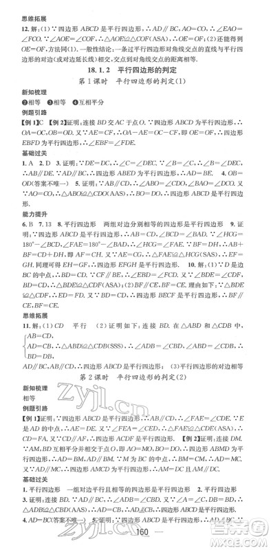 江西教育出版社2022名师测控八年级数学下册RJ人教版江西专版答案