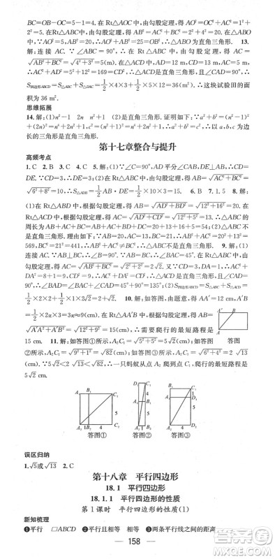 江西教育出版社2022名师测控八年级数学下册RJ人教版江西专版答案