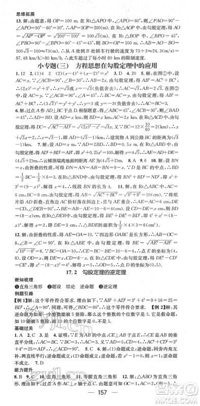 江西教育出版社2022名师测控八年级数学下册RJ人教版江西专版答案