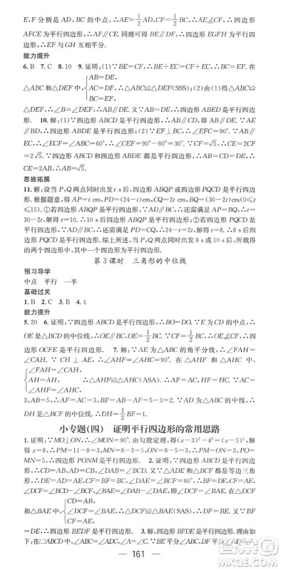 江西教育出版社2022名师测控八年级数学下册RJ人教版江西专版答案