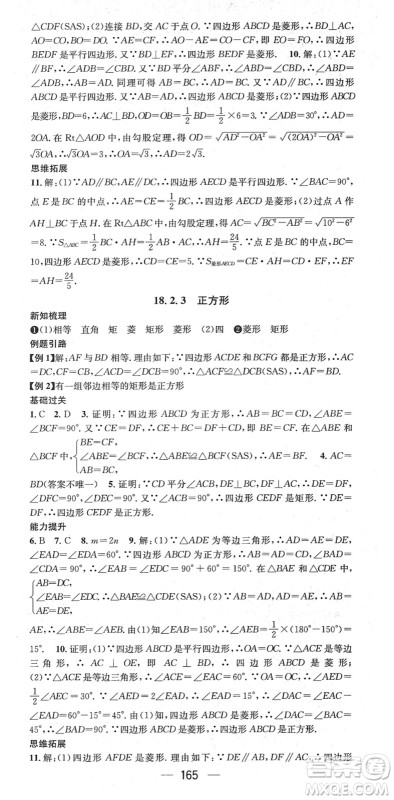 江西教育出版社2022名师测控八年级数学下册RJ人教版江西专版答案