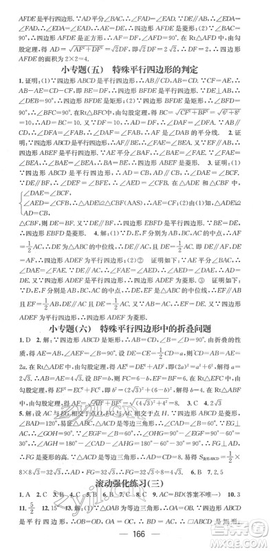 江西教育出版社2022名师测控八年级数学下册RJ人教版江西专版答案 江西教育出版社2022名师测控八年级数学下册RJ人教版江西专版答案