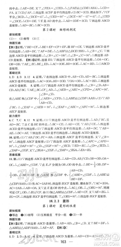 江西教育出版社2022名师测控八年级数学下册RJ人教版江西专版答案