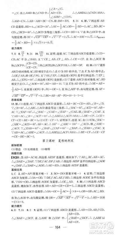 江西教育出版社2022名师测控八年级数学下册RJ人教版江西专版答案